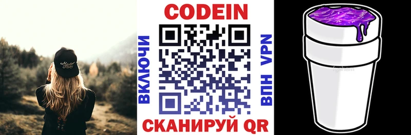 Codein напиток Lean (лин) Ельня